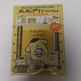 サンリオ(サンリオ)の学研　ポムポムプリンといっしょ　プレミアムBOX　絵本&ステーショナリー(絵本/児童書)