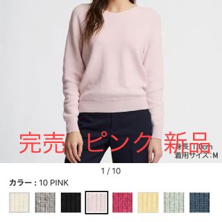 ユニクロ(UNIQLO)の新品 今期 ユニクロ コットンカシミヤVネックニット ピンク Mサイズ(ニット/セーター)