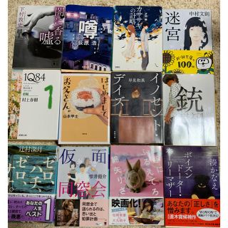 小説 まとめ売り、バラ売り可です(文学/小説)