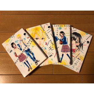 シュウエイシャ(集英社)のハニーレモンソーダ（1〜4）村田真優(少女漫画)