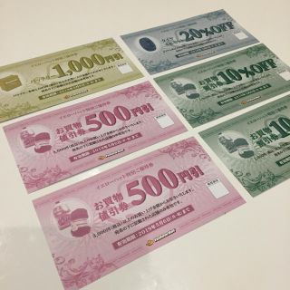 「イエローハット 割引券」に近い商品