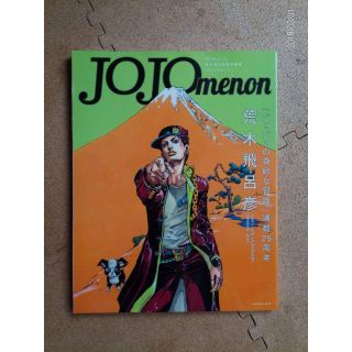 SPURムック JOJOmenon(アート/エンタメ)