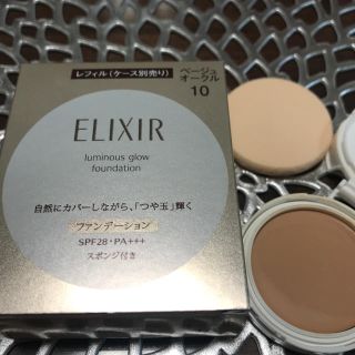 エリクシール(ELIXIR)のエリクシール シュペリエル つや玉ファンデ レフィル(ファンデーション)