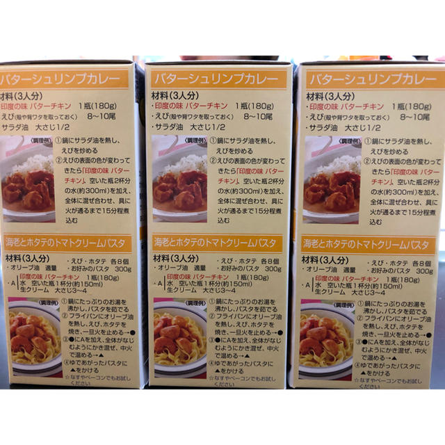 コストコ(コストコ)のマスコット 印度の味 バターチキン カレーペースト 食品/飲料/酒の加工食品(缶詰/瓶詰)の商品写真