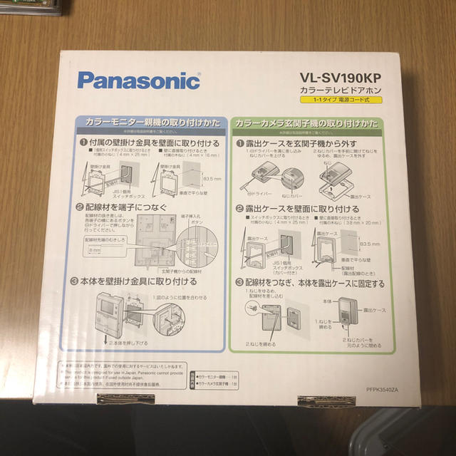 Panasonic(パナソニック)のPanasonic カラーテレビドアホン スマホ/家電/カメラの生活家電(その他)の商品写真