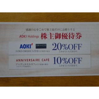 AOKI　株主優待券 １枚（アオキ）(その他)
