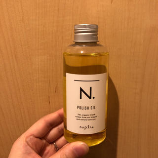 ナプラ(NAPUR)のN.ポリッシュオイル 150ml(オイル/美容液)