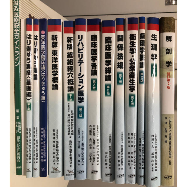鍼灸 教科書の通販 by kei's shop|ラクマ