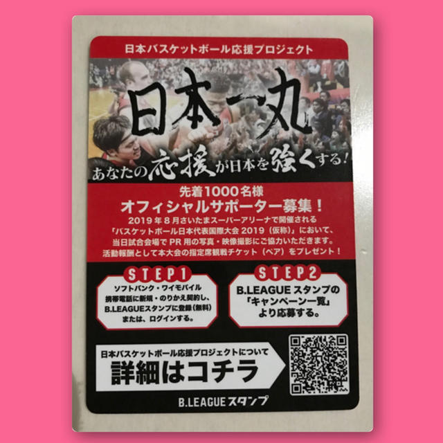 千葉ジェッツ ジャンボくんスマコレカード エンタメ/ホビーのタレントグッズ(スポーツ選手)の商品写真