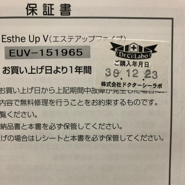Dr.Ci Labo(ドクターシーラボ)の◎新品未使用◎ドクターシーラボ【エステアップ５ 】 スマホ/家電/カメラの美容/健康(フェイスケア/美顔器)の商品写真
