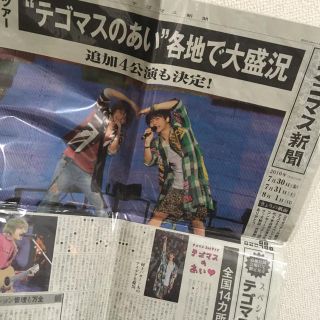 テゴマス(テゴマス)のテゴマス新聞(アイドルグッズ)