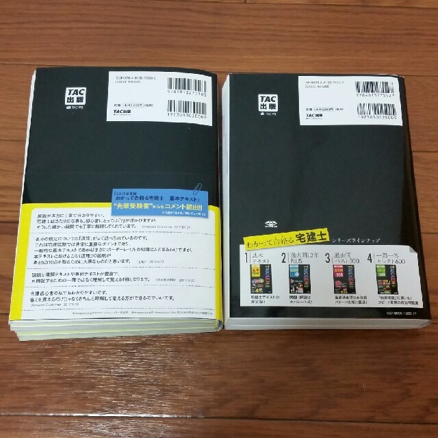 TAC出版(タックシュッパン)の【4/21まで】TAC出版　2018年度版　宅建士基本テキスト　+　過去問 エンタメ/ホビーの本(資格/検定)の商品写真