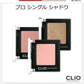 半額以下 韓国コスメ CLIO(クリオ) アイシャドウ ゴールド(アイシャドウ)