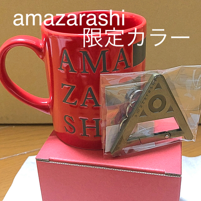 amazarashi 数量限定 カラー マグカップ カラビナ