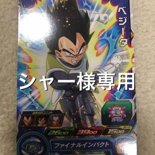 ドラゴンボール(ドラゴンボール)のシャー様専用☆ドラゴンボールヒーローズ(その他)