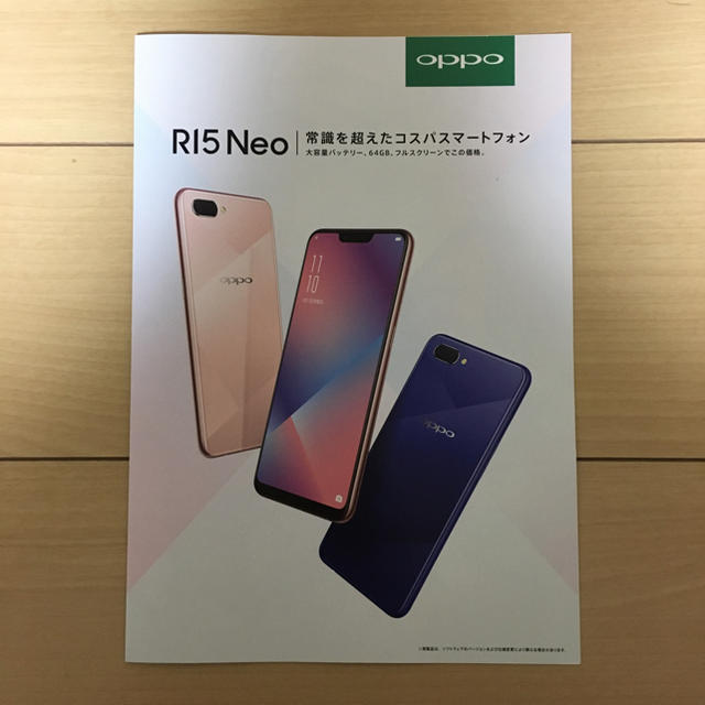 OPPO R15 Neo