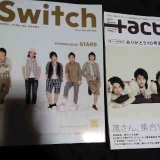 アラシ(嵐)の嵐　雑誌2作お得セット　プラスアクト＆switch　嵐　本　櫻井翔大野智二宮　(アート/エンタメ/ホビー)