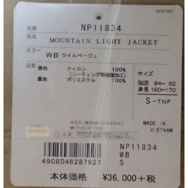 【新品・送料込】マウンテンライトジャケット NP11834 Sサイズ 2