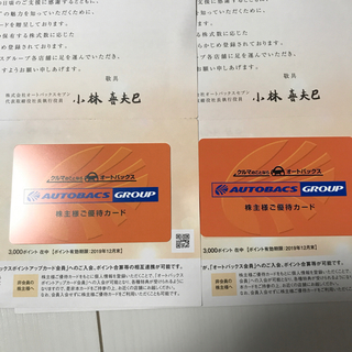 オートバックス 株主優待 6000ポイント(ショッピング)