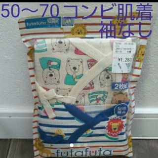 フタフタ(futafuta)の☆専用☆ ３点セット(肌着/下着)