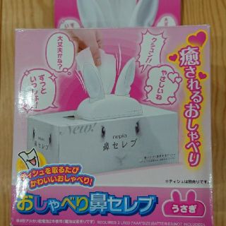 おしゃべり鼻セレブ(日用品/生活雑貨)