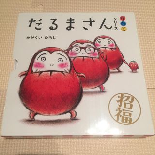 美品◆だるまさんが だるまさんの だるまさんと 3冊セット◆(絵本/児童書)