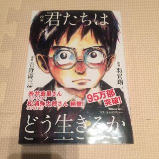 美品◆漫画 君たちはどう生きるか◆(文学/小説)