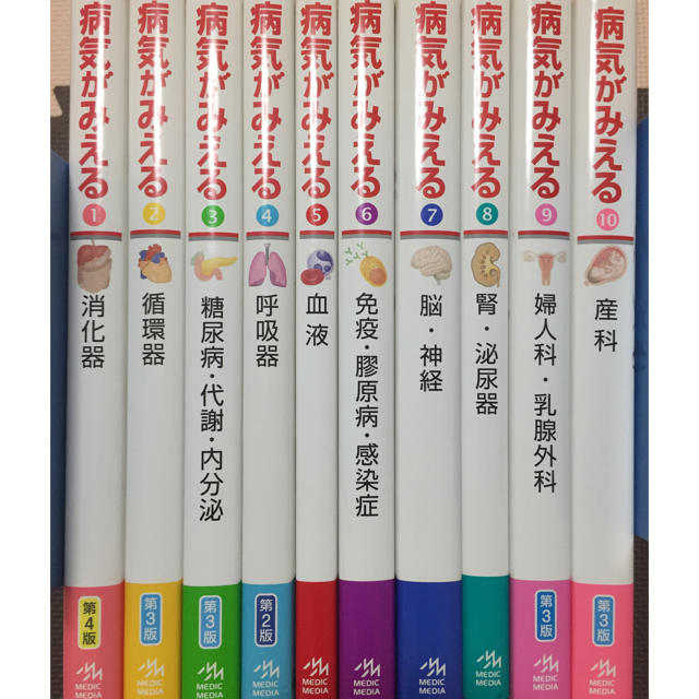 病気がみえる セット vol.1〜10(値下げしました)