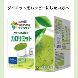 ネスレ(Nestle)の☆緊急値下げ☆ネスレ ウェルネス抹茶 カロリミット ネスカフェ ドルチェグスト(ダイエット食品)