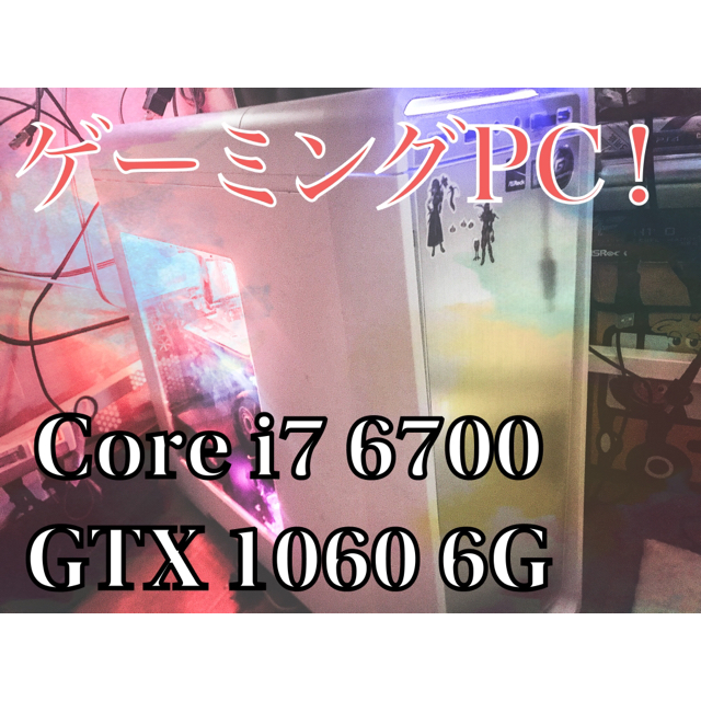 ゲーミングPC i7 6700 GTX1060 16GB SSD256GB ①