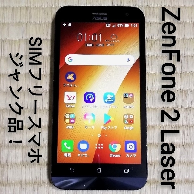 ASUS(エイスース)のSIMフリースマホ ZenFone 2 Laser(ゴールド)⚠️ジャンク品❗ スマホ/家電/カメラのスマートフォン/携帯電話(スマートフォン本体)の商品写真