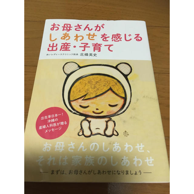 出産、育児 子育て本 エンタメ/ホビーの本(住まい/暮らし/子育て)の商品写真