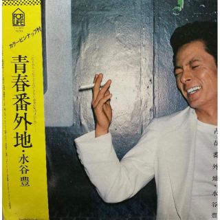 【廃盤LP】水谷豊 / 青春番外地(ポップス/ロック(邦楽))