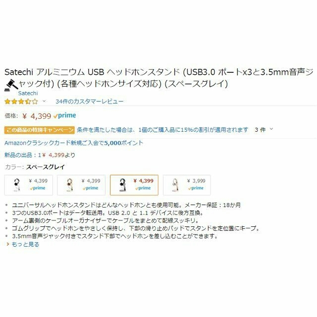 Satechi アルミニウム USB ヘッドホンスタンド スマホ/家電/カメラのPC/タブレット(PC周辺機器)の商品写真