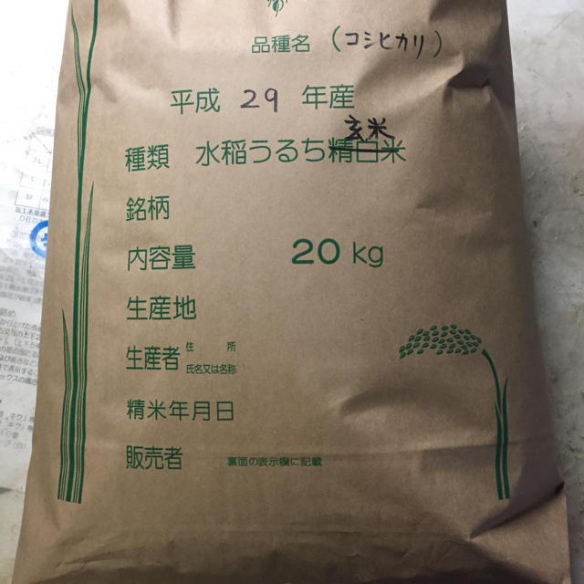 29年産庄内米コシヒカリ玄米20kg