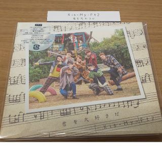 キスマイフットツー(Kis-My-Ft2)のtyr様専用 君を大好きだ通常盤３枚セット(ポップス/ロック(邦楽))