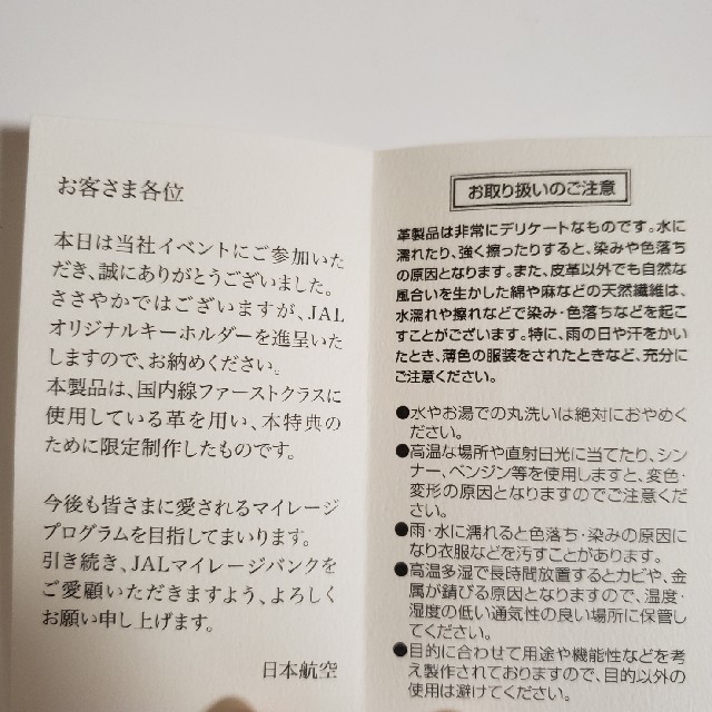 JAL(日本航空)(ジャル(ニホンコウクウ))のJAL キーホルダー レディースのファッション小物(キーホルダー)の商品写真