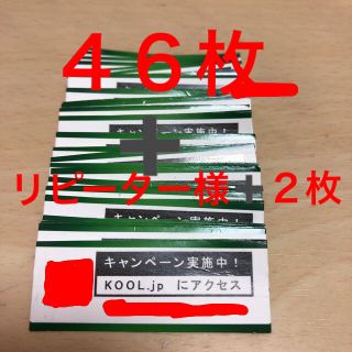 KOOL キャンペーン コード ４６枚(タバコグッズ)