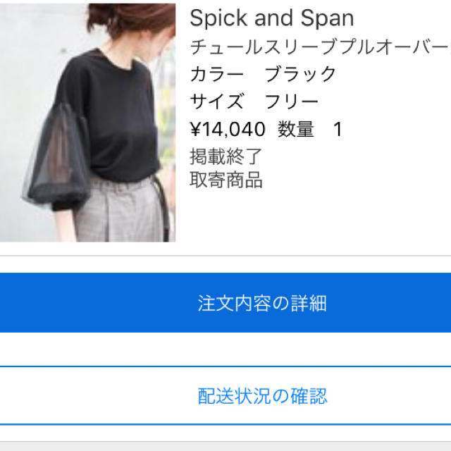 Spick & Span(スピックアンドスパン)のSpick&Span   オケージョンに追加生産チュールスリーブプルオーバー。 レディースのトップス(ニット/セーター)の商品写真