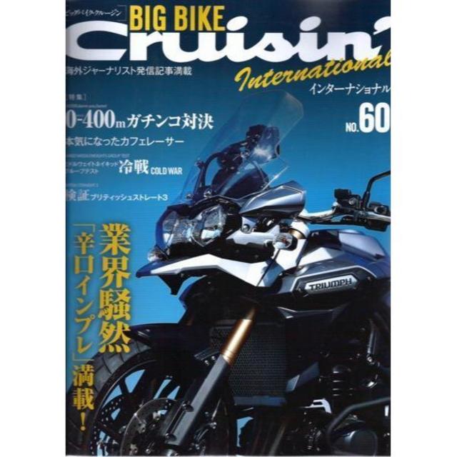 ビッグバイククルージンインターナショナルNo60 定価1,500円 自動車/バイクのバイク(カタログ/マニュアル)の商品写真