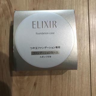 エリクシール(ELIXIR)のエリクーシール つや玉ファンデーション専用ケース♡新品(ファンデーション)