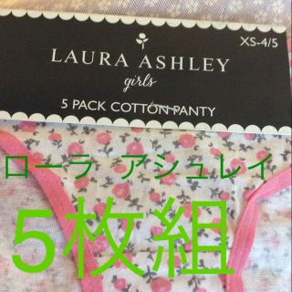 ローラアシュレイ(LAURA ASHLEY)の新品 未使用  ローラ  アシュレイ  110size下着  5枚組(下着)