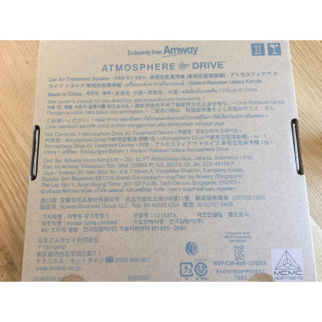 ATMOSPHERE(アトモスフィア)のパンダハウス様専用！アムウェイ アトモスフィアドライブ 空気清浄機 スマホ/家電/カメラの生活家電(空気清浄器)の商品写真