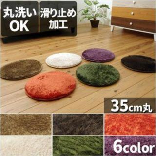 大好評☆チェアパッド 「レスト」 直径35cm ウォッシャブル 座布団(クッション)