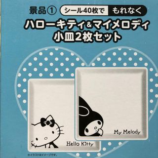 サンリオ(サンリオ)のキティーマイメロ 新品未使用 小皿2枚セット(食器)