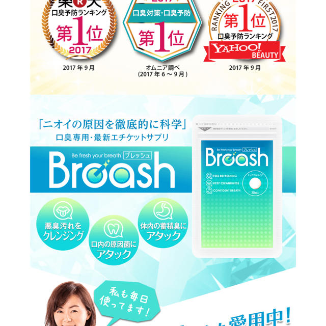 【新品未開封】Breash  ブレッシュ 30粒  BIZENTO コスメ/美容のオーラルケア(口臭防止/エチケット用品)の商品写真