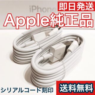 アイフォーン(iPhone)のiPhone 充電器 充電ケーブル ライトニングケーブル(バッテリー/充電器)