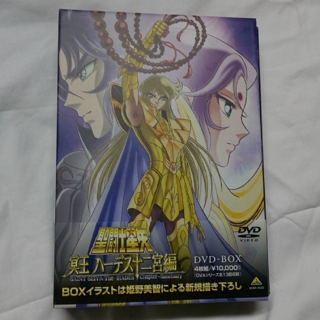 エンタメ/ホビー聖闘士星矢 冥王ハーデス十二宮編 DVD-BOX