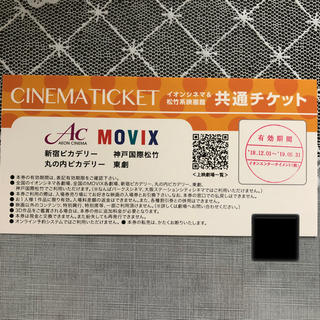 イオンシネマ&松竹系映画館 共通チケット(その他)