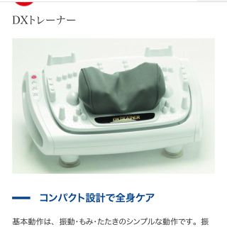 メルシーDXトレーナー(マッサージ機)